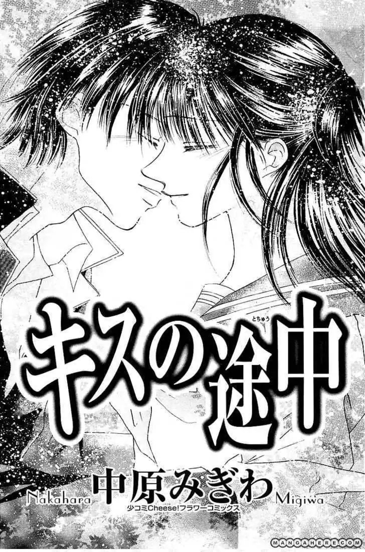 Kiss no Tsuchuu Chapter 1 8